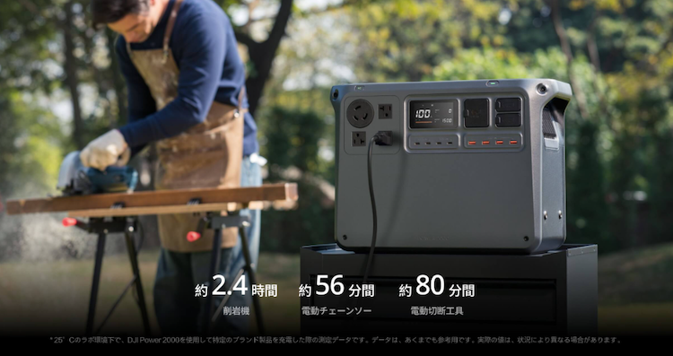 DJI Power 2000で使える家電｜稼働時間の目安（DIY）