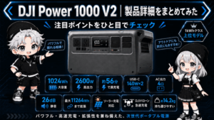 DJI Power 1000 V2｜製品詳細をまとめてみた