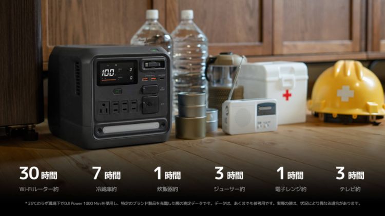 DJI Power 1000 Miniで使える家電｜稼働時間の目安（緊急時のエネルギーハブ）