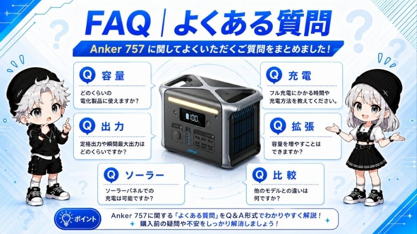 FAQ｜よくある質問