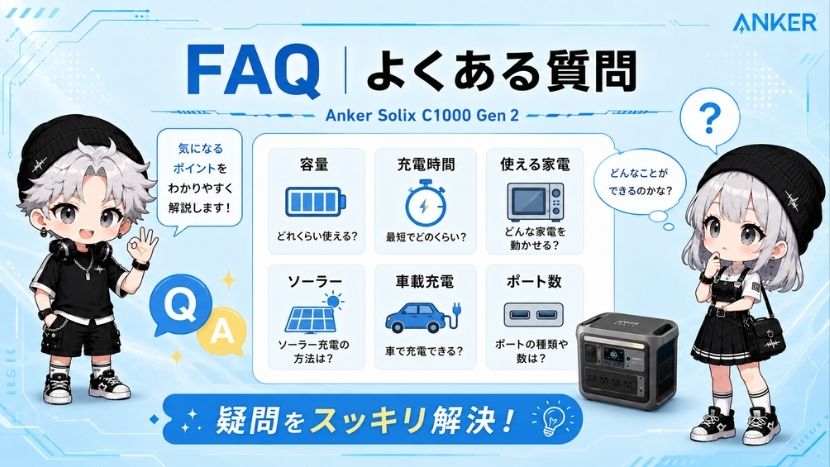 FAQ|よくある質問