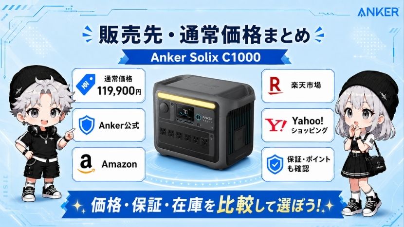 Anker Solix C1000｜製品詳細 ポータブル電源
