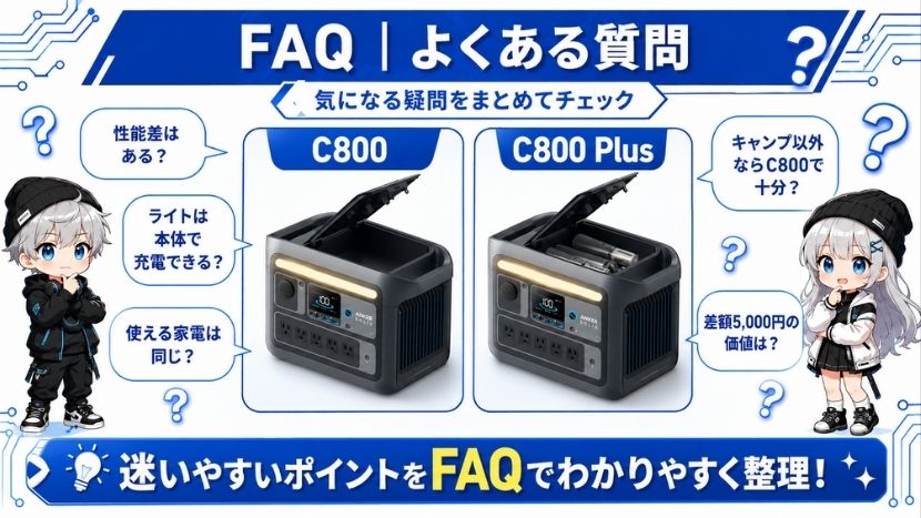 FAQ｜よくある質問