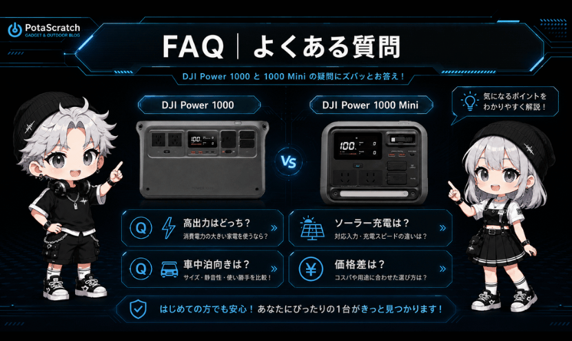 FAQ｜よくある質問