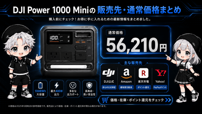 DJI Power 1000 Mini・1000 V2・1000｜1kWhモデル比較
