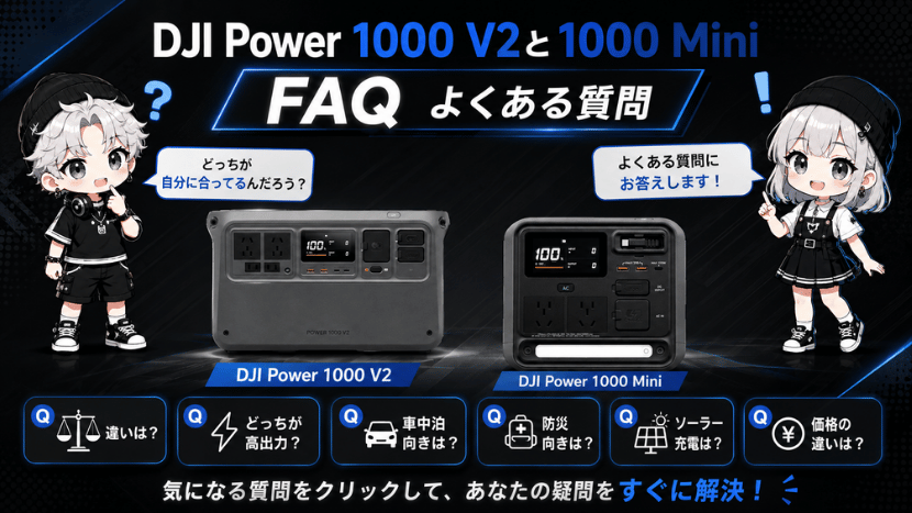FAQ｜よくある質問